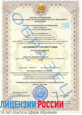 Образец сертификата соответствия Вихоревка Сертификат ISO 27001